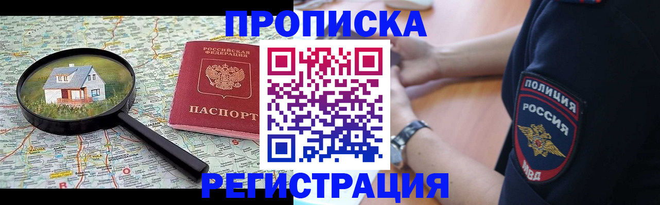 прописка штамп в Щёкино