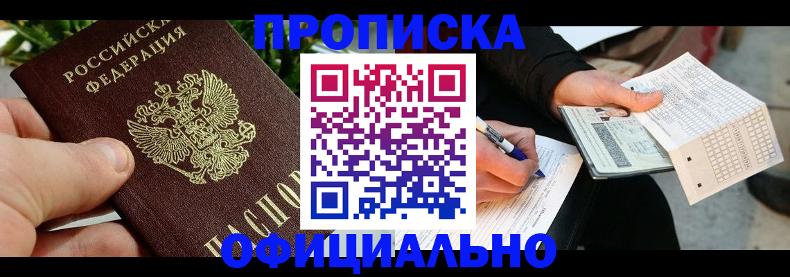 регистрация в Щёкино